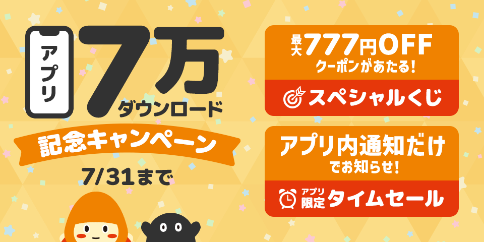 7/31まで開催中