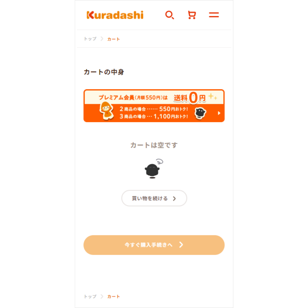 プレミアム会員の登録方法