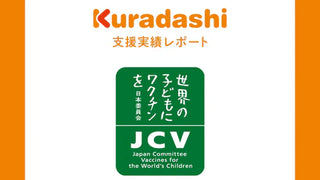 【支援実績レポート】認定NPO法人世界の子どもにワクチンを日本委員会(2026年1月～3月)