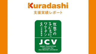 【支援実績レポート】認定NPO法人世界の子どもにワクチンを日本委員会(2026年4月～6月)
