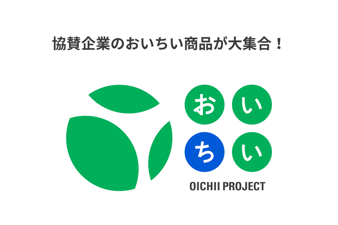 「おいちい選択」をもっとおトクに。――Kuradashiで、6月の“おいしい地球”を楽しもう！