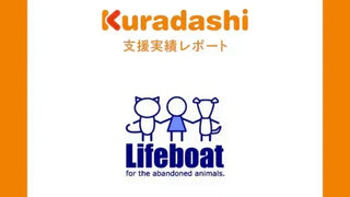 【支援実績レポート】NPO法人犬と猫のためのライフボード(2026年4月～6月)