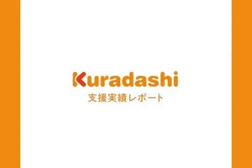 支援実績レポート一覧(2026年4月～6月)