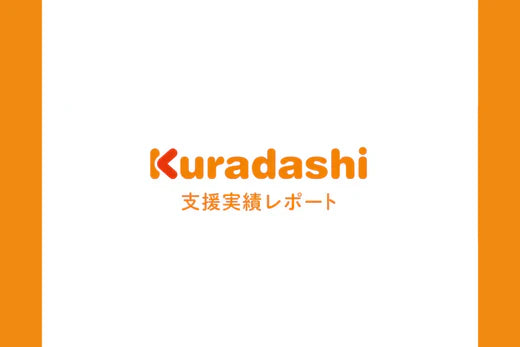 支援実績レポート一覧(2024年7月～9月)