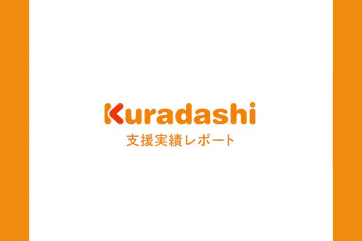 支援実績レポート一覧(2026年1月～3月)