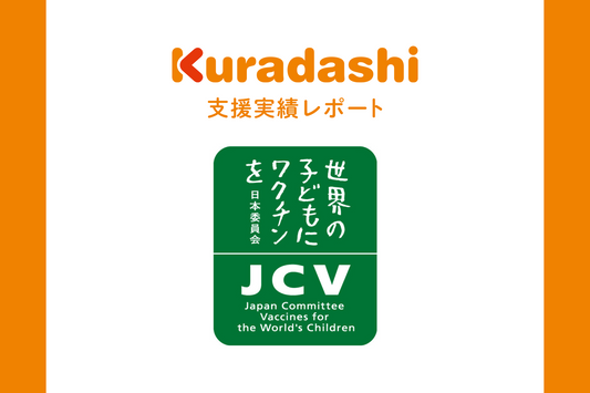 【支援実績レポート】認定NPO法人世界の子どもにワクチンを日本委員会（2023年4月～6月）