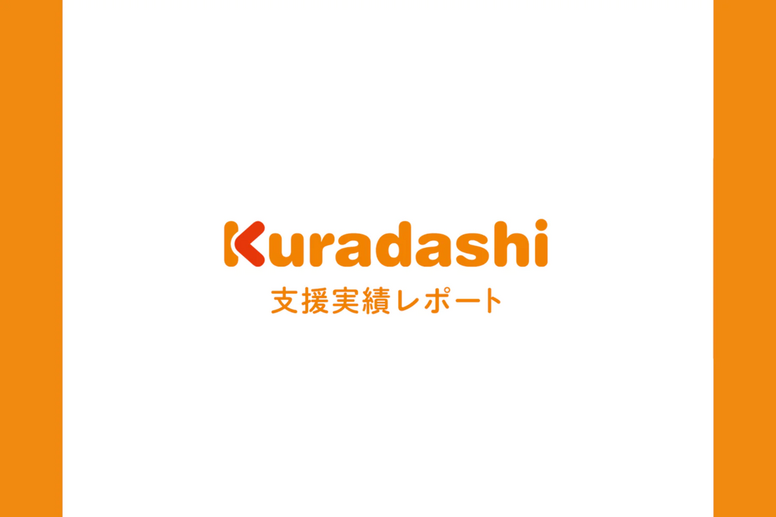 支援実績レポート一覧（2023年10月～12月）