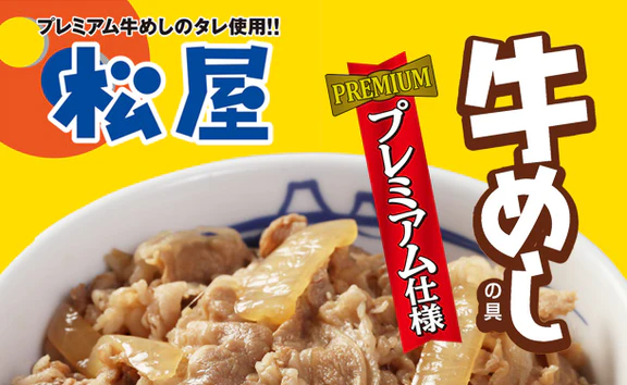 松屋「牛めしの具30個と伝説のオリジナルカレー2個セット」