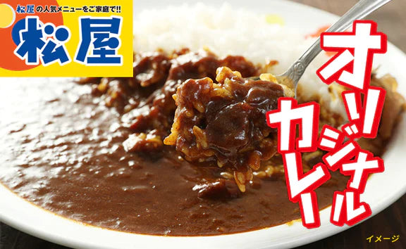 松屋「オリジナルカレー」