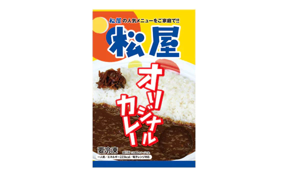 松屋「牛めしの具10個＆伝説のオリジナルカレー15個＆豚生姜焼5個」
