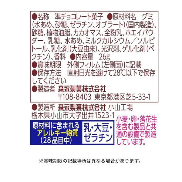 森永製菓「チョコボール チョコバナナグミ」