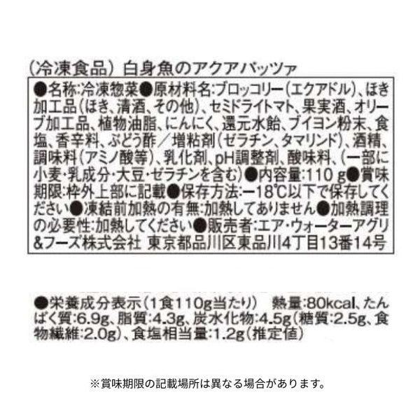 「白身魚のアクアパッツァ」
