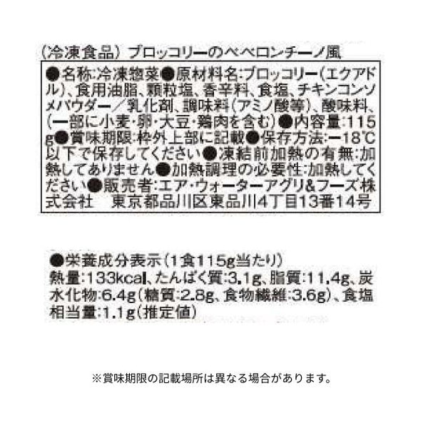 「ブロッコリーのペペロンチーノ風 増量」