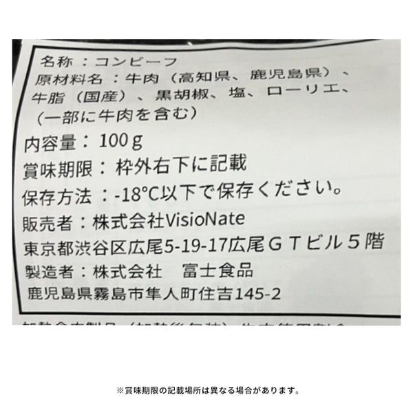 「土佐あか牛と黒毛和牛 コーンビーフ」