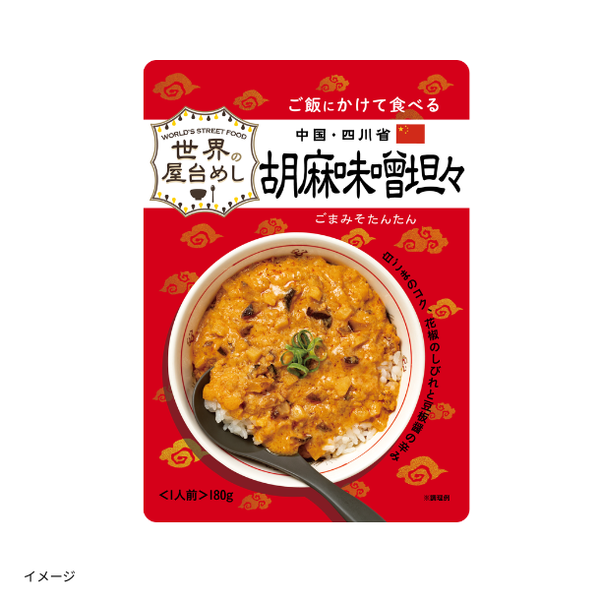 世界の屋台めし「胡麻味噌坦々」