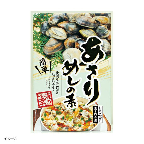 「海の幸 あさりめしの素（二合用）」