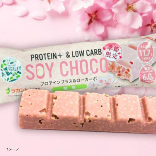 HEALTY「PROTEIN+＆LOW CARB ソイ チョコ 桜味」