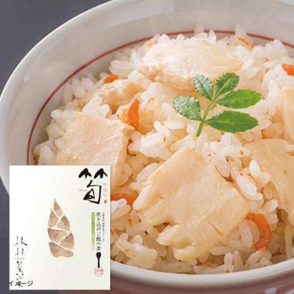 「竹の子の炊き込みご飯の素 2合炊き用」
