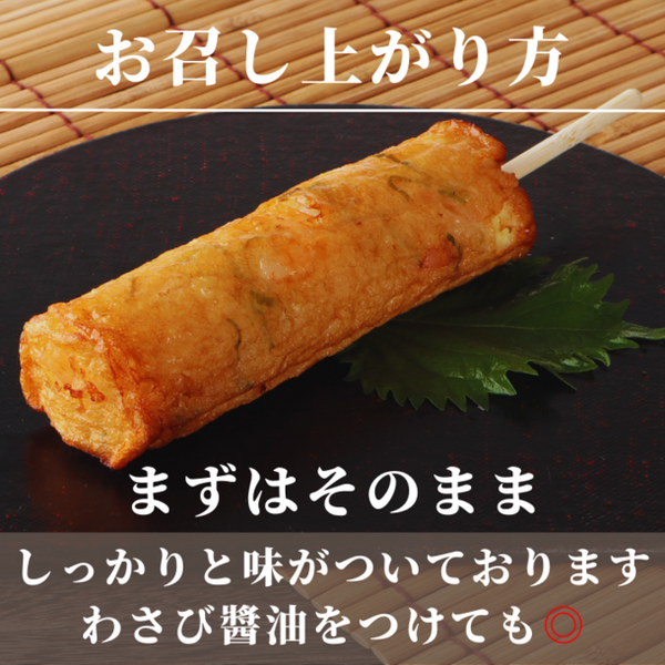「海老マヨ棒」