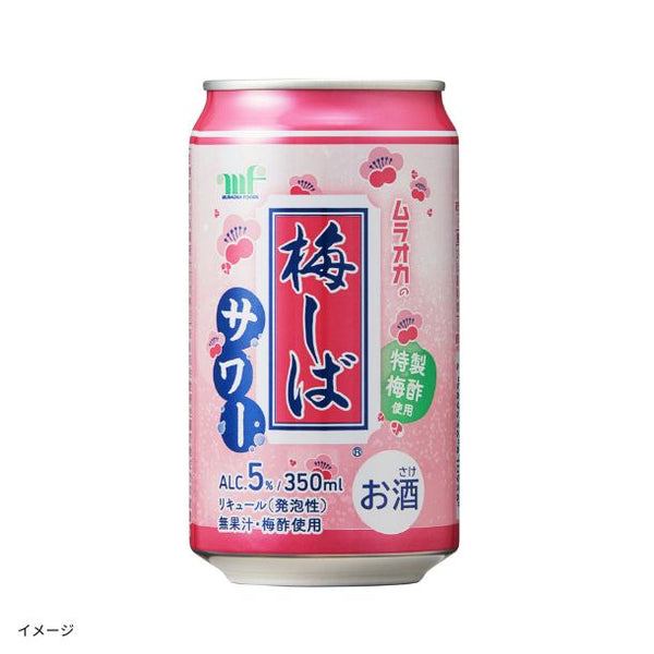 「ムラオカの梅しばサワー」