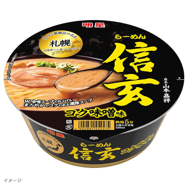 明星「札幌らーめん信玄 コク味噌味」