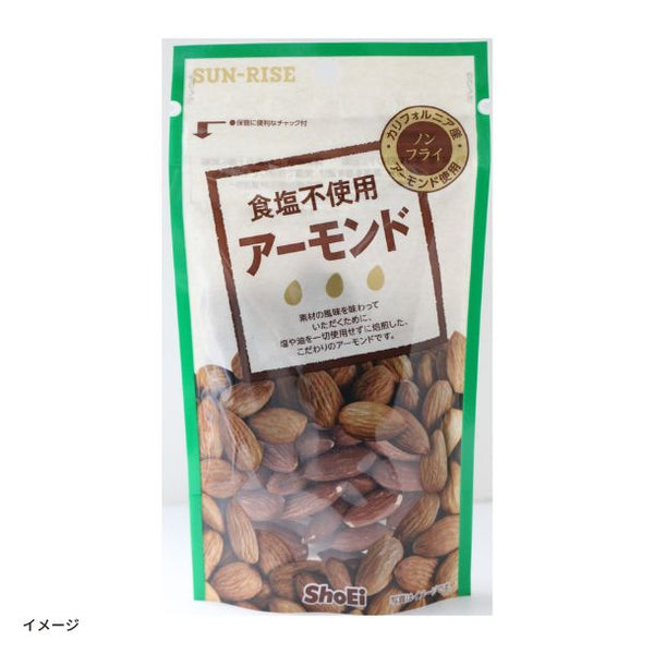 ShoEi「食塩不使用アーモンド」