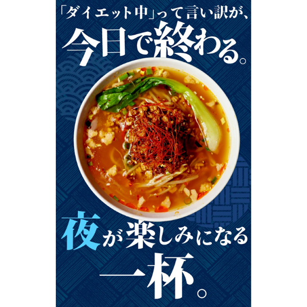 チュチュル「激辛チゲ寒天らーめん」