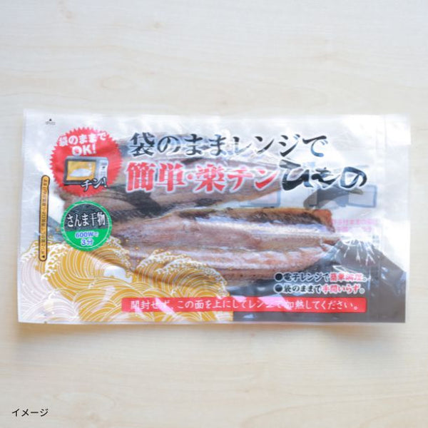 「沼津加工 袋のままレンジでチン！楽チン干物 8枚入（全8種）」