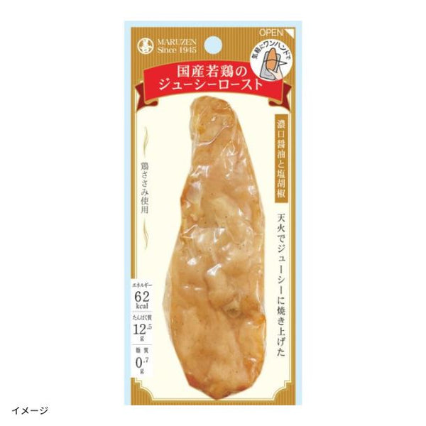 「国産若鶏のジューシーロースト 濃口醤油と塩胡椒」