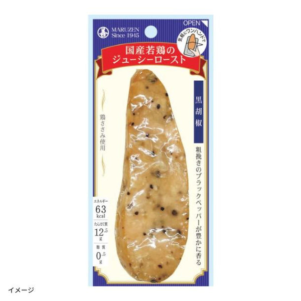 「国産若鶏のジューシーロースト 黒胡椒」