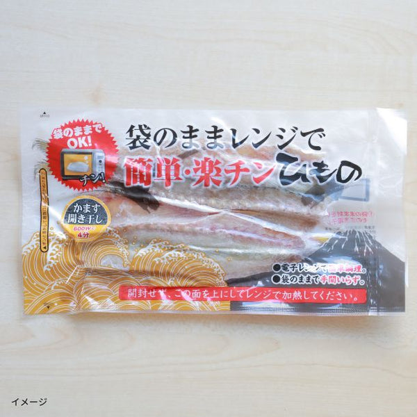 「沼津加工 袋のままレンジでチン！楽チン干物 8枚入（全8種）」