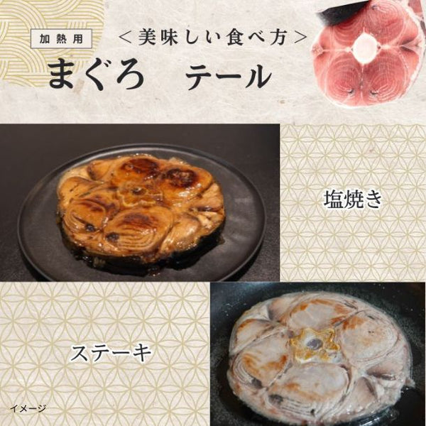 「まぐろ 希少部位4種セット（カマ・目玉／ほほ肉付き兜・テール・赤身）」