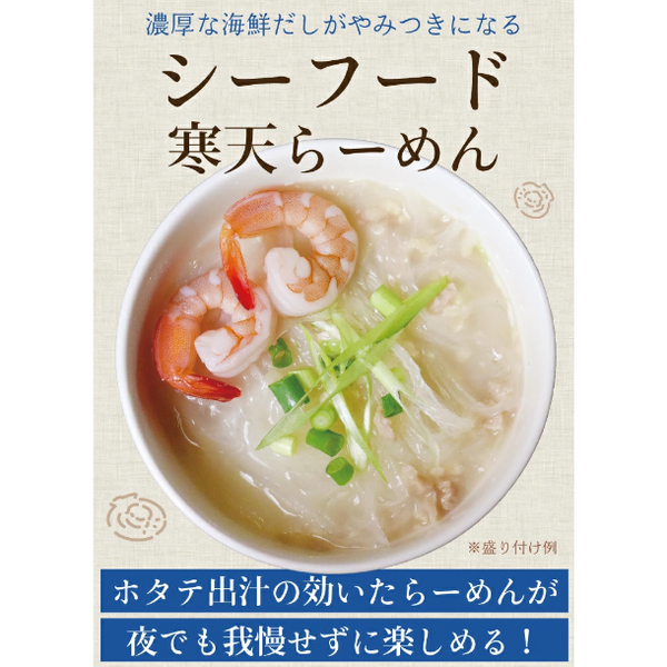 チュチュル「シーフード寒天らーめん」