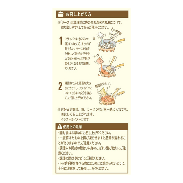 「チーズトッポギ」