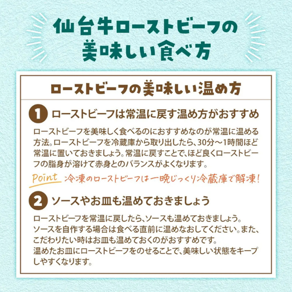 「仙台牛ローストビーフ」