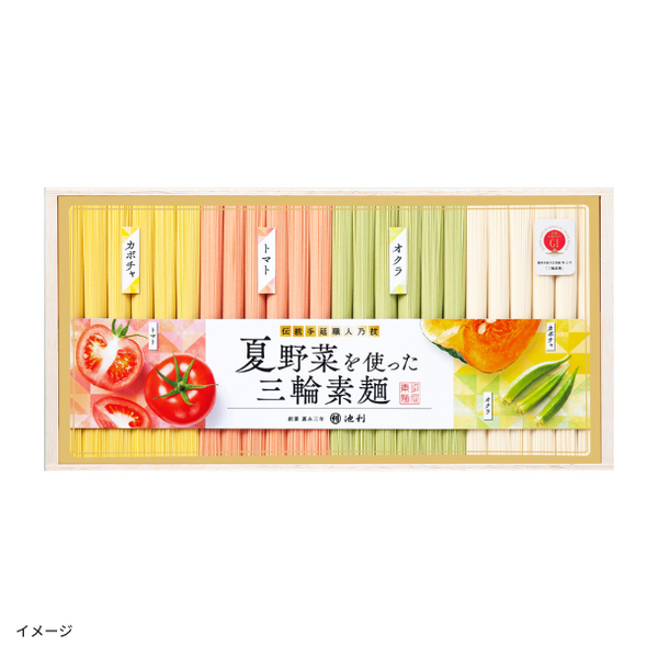 「夏野菜を使った手延べ三輪素麺 24束入」