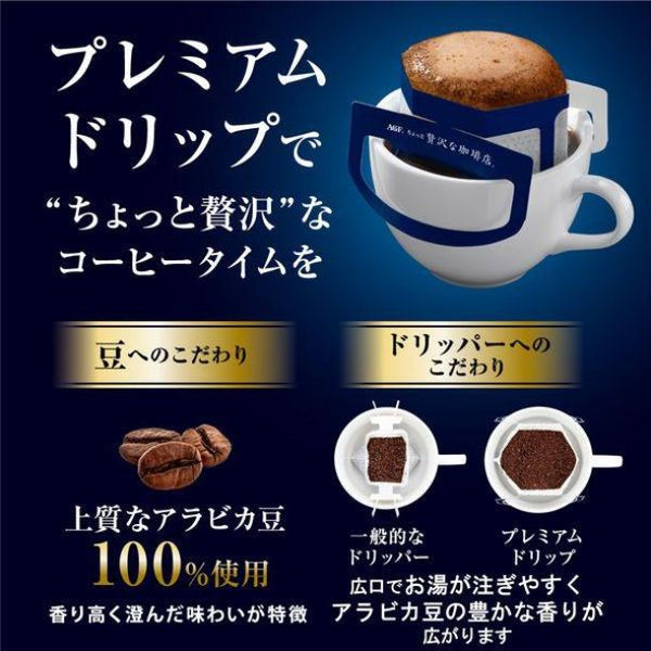 AGF「ちょっと贅沢な珈琲店 プレミアムドリップコーヒー ご当地飲み比べアソート（北海道・東北・瀬戸内）」