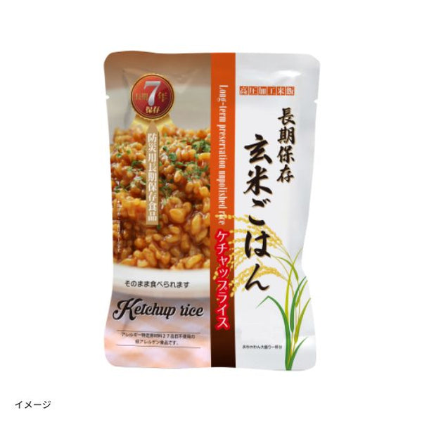 「長期保存 玄米ごはん ケチャップライス味」