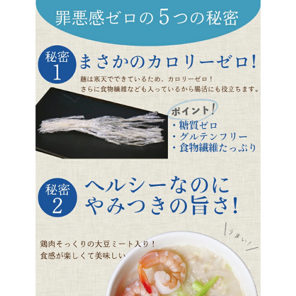 チュチュル「シーフード寒天らーめん」