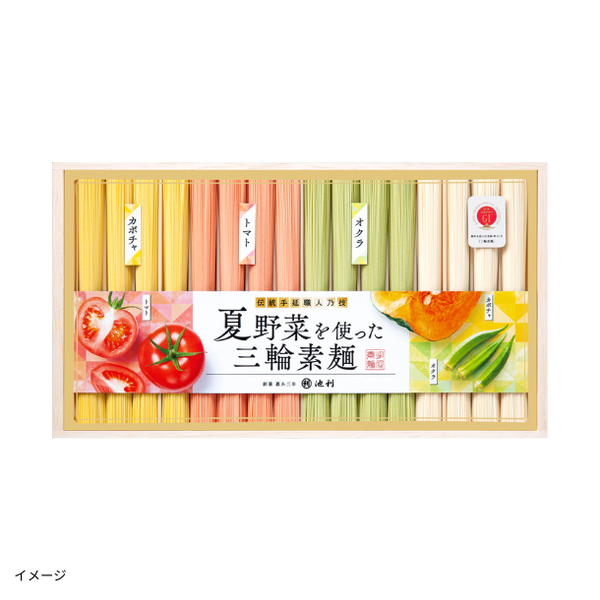 「夏野菜を使った手延べ三輪素麺 16束入」