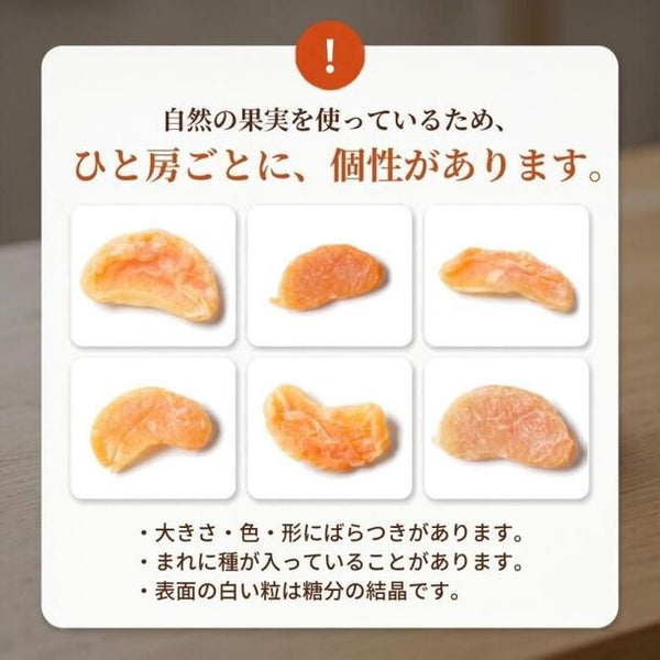 「ドライみかん」