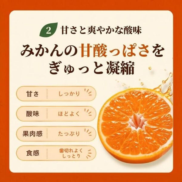 「ドライみかん」