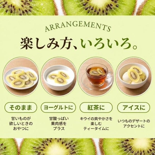 「ドライキウイ」