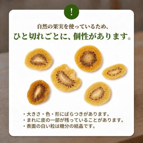 「ドライキウイ」