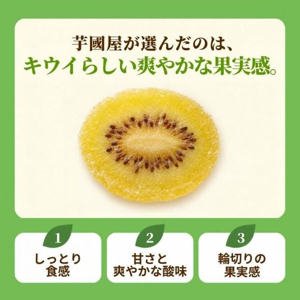 「ドライキウイ」