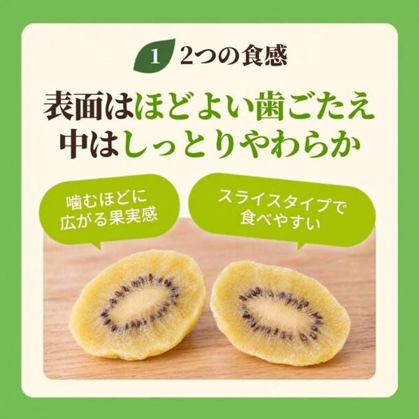 「ドライキウイ」