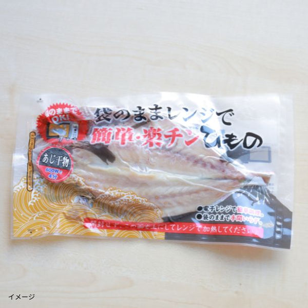「沼津加工 袋のままレンジでチン！楽チン干物詰め合わせ 10枚入（5種×2パック）」