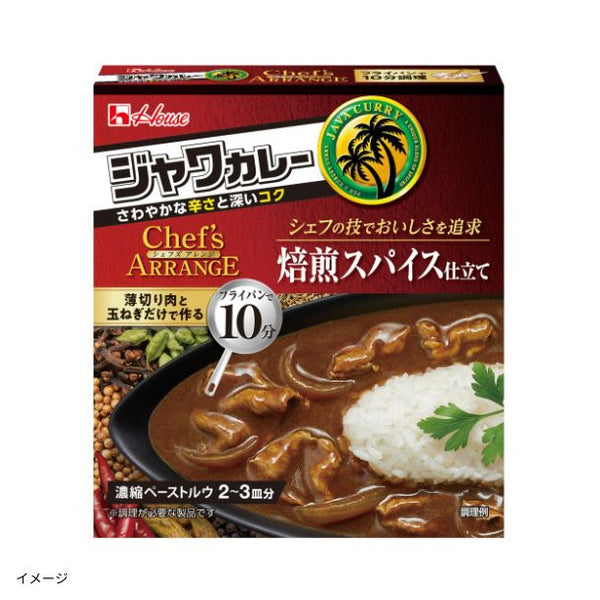 ハウス食品「ジャワカレーシェフズアレンジ 焙煎スパイス仕立て」