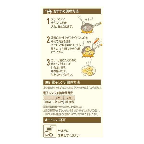 「韓国ホットク」