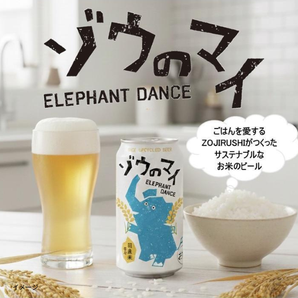 「ゾウのマイ ゴールデンエールスタイル」